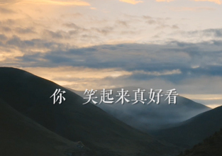 郵愛公益三周年主題微電影《你笑起來真好看》