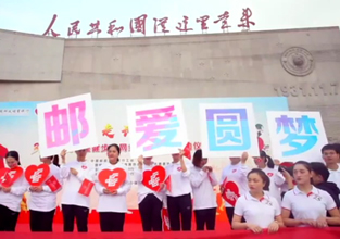 郵愛公益兩周年 精準(zhǔn)扶貧繼續(xù)行